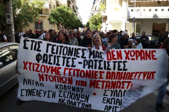 sepolia antifasistiki poreia